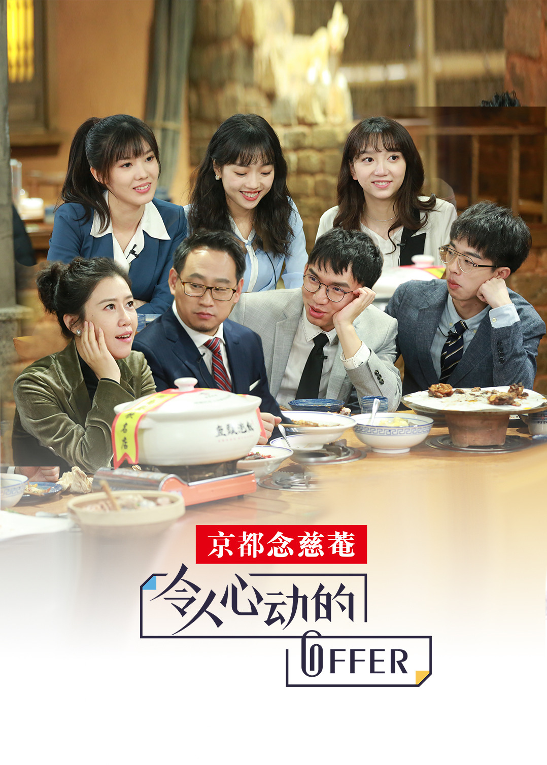 令人心动的offer封面图