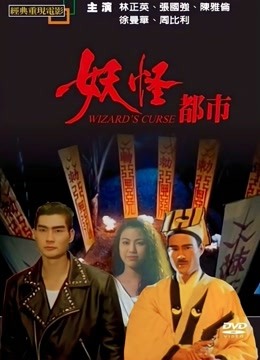 妖怪都市封面图