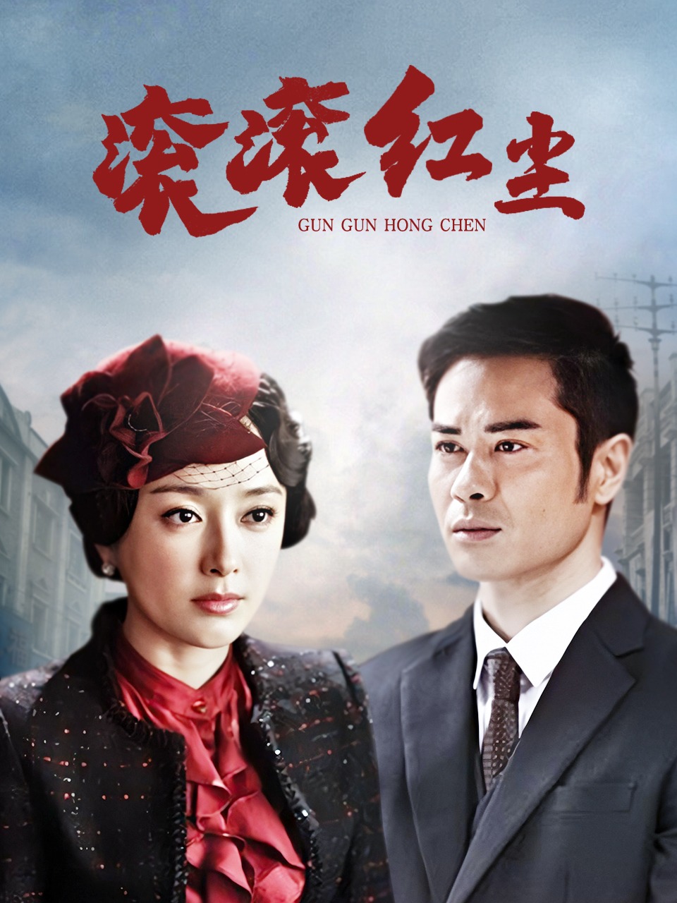 滚滚红尘封面图