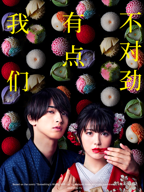 我们有点不对劲封面图