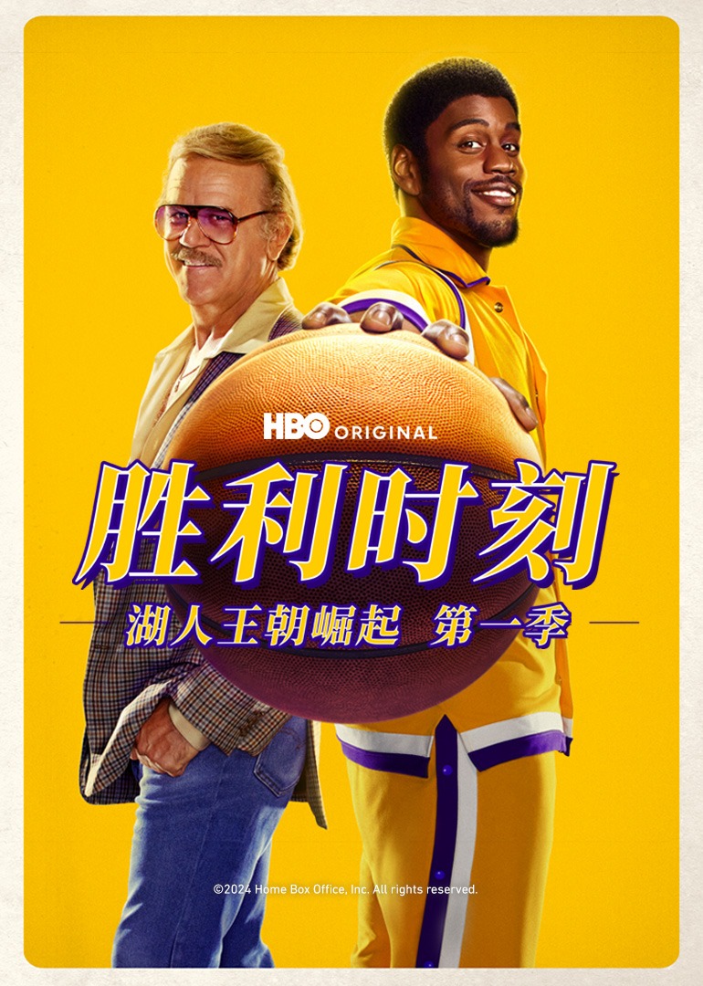 胜利时刻：湖人王朝崛起 第一季封面图