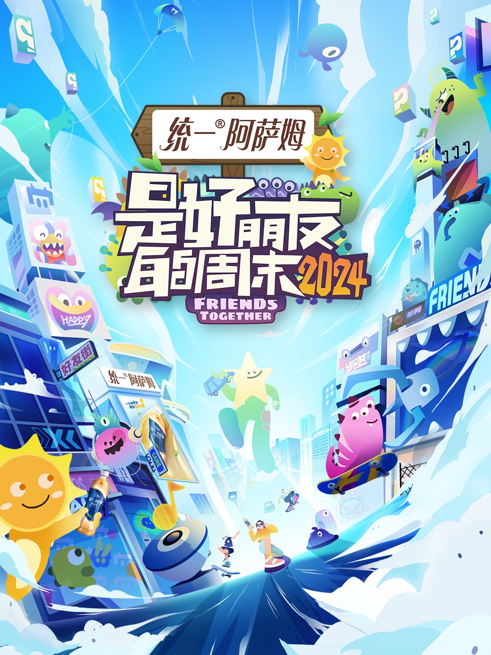 是好朋友的周末 2024封面图