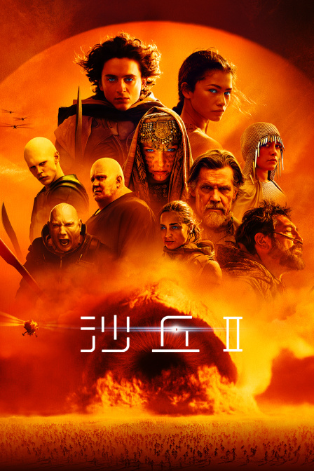 沙丘2封面图