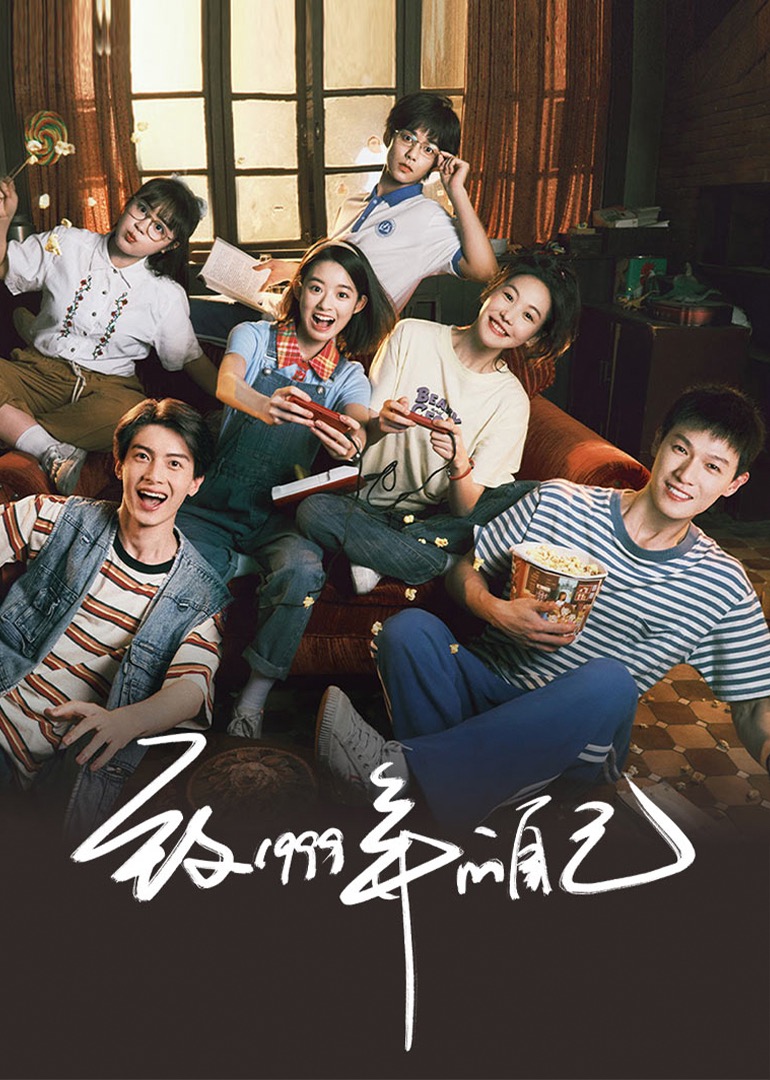 致1999年的自己封面图