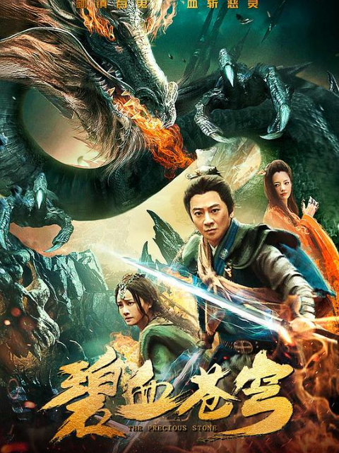 碧血苍穹封面图