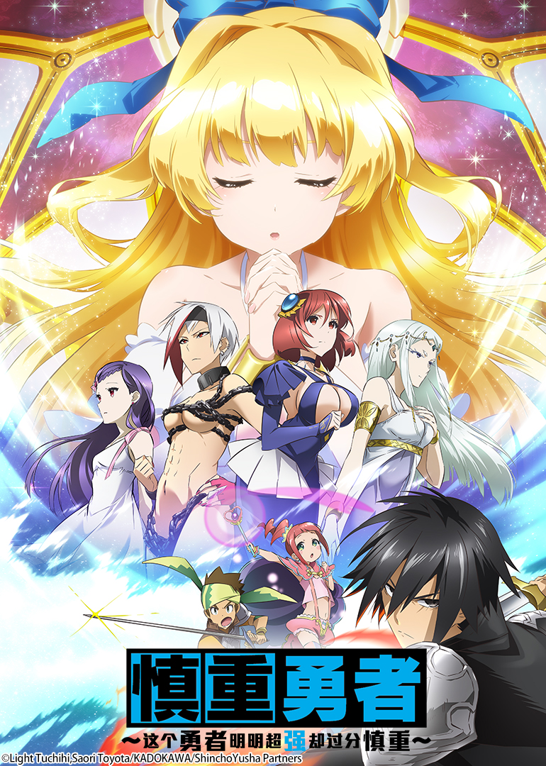 这个勇者明明超强却过分慎重封面图