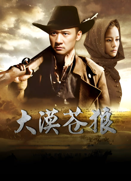 大漠苍狼封面图