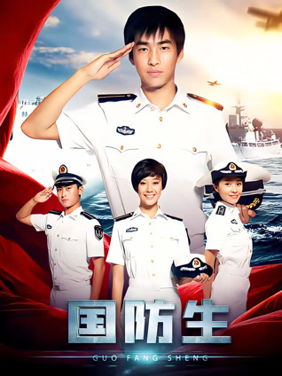 国防生封面图