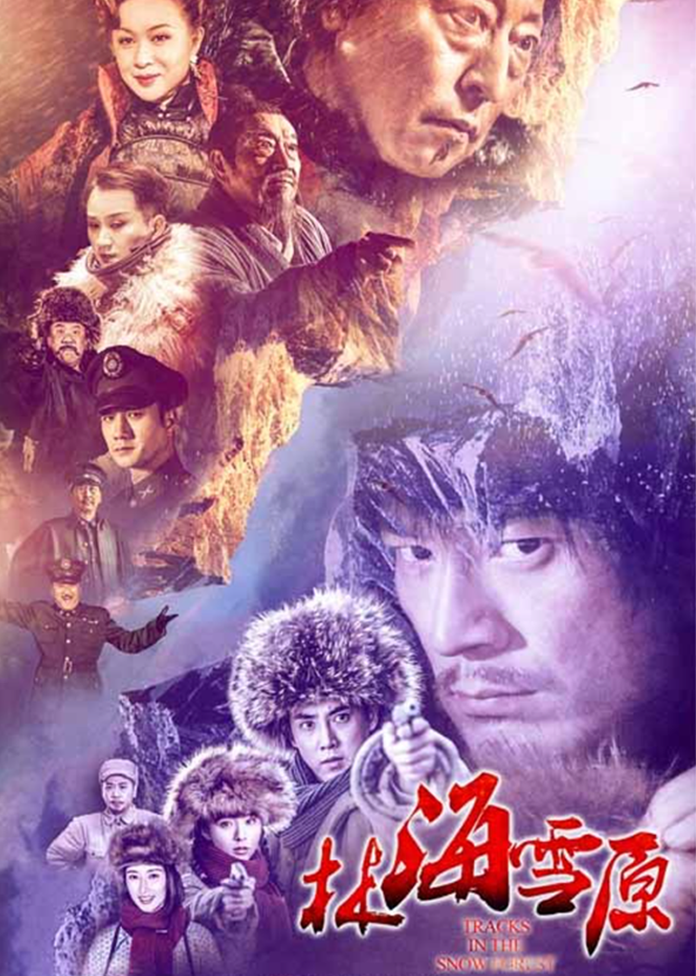 林海雪原封面图