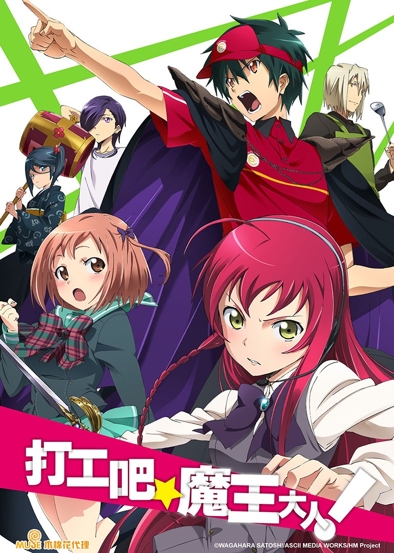 打工吧！魔王大人封面图