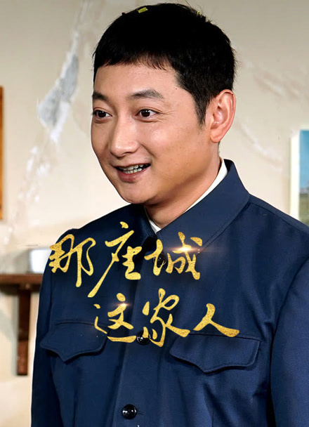 那座城这家人封面图