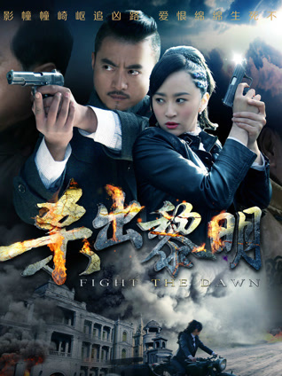 杀出黎明封面图