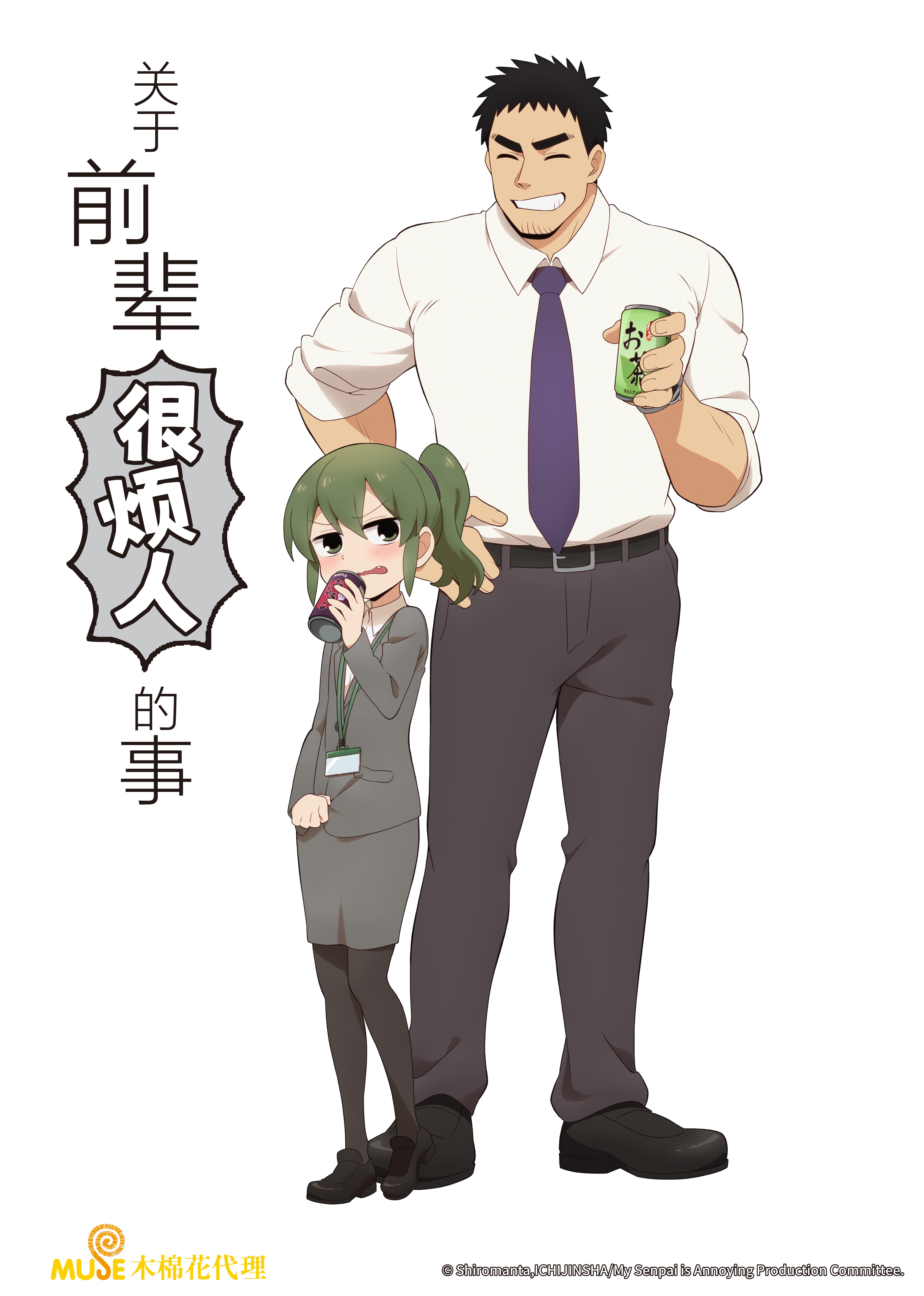 关于前辈很烦人的事封面图