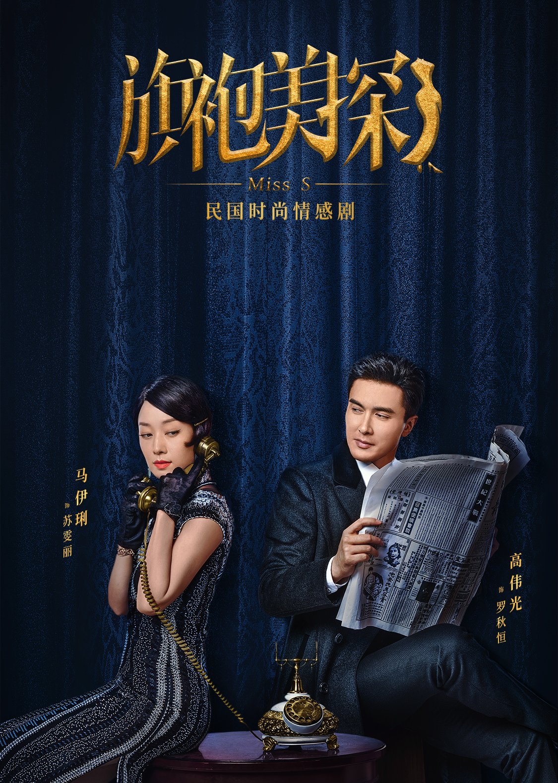 旗袍美探封面图