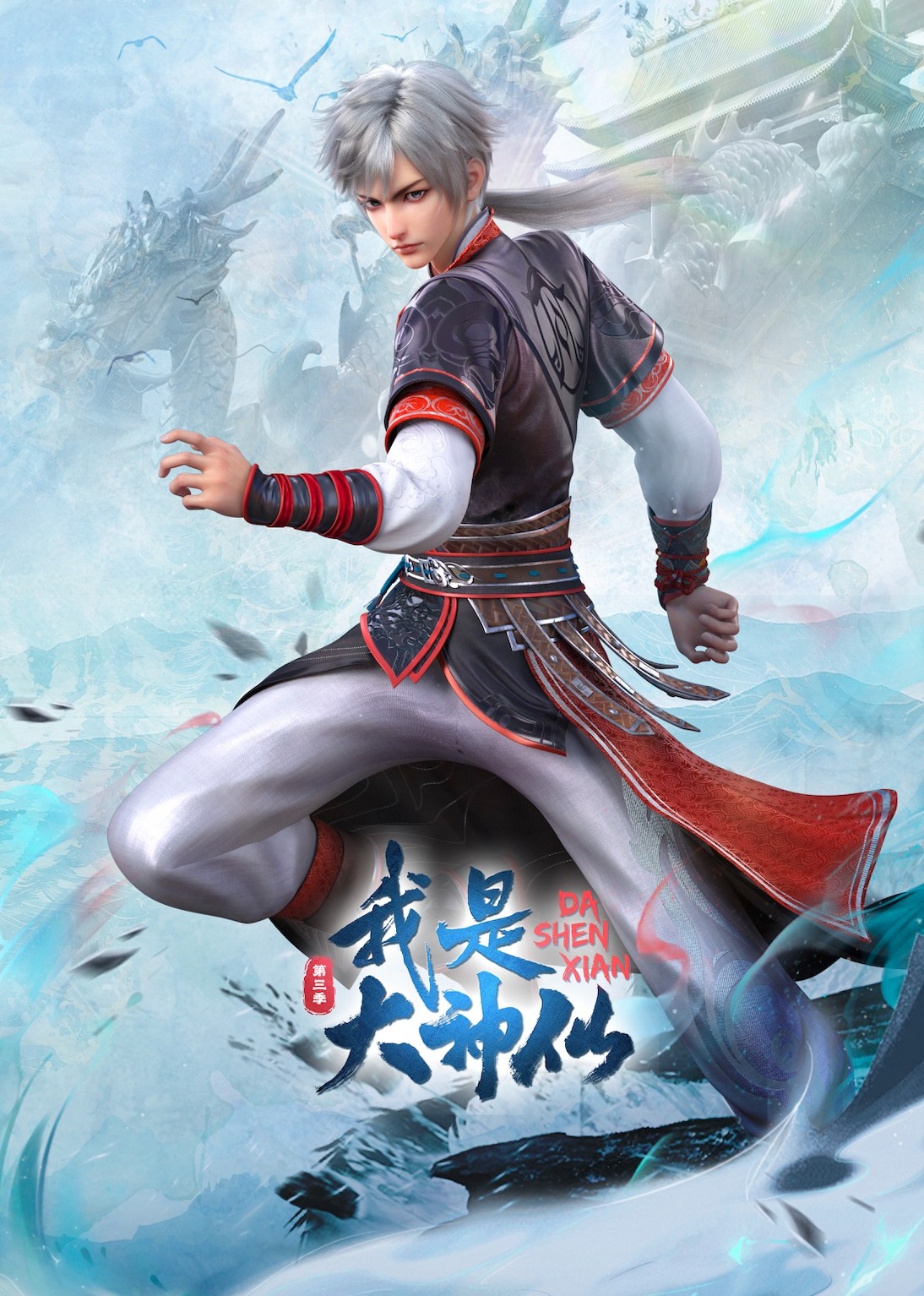 我是大神仙 第三季封面图