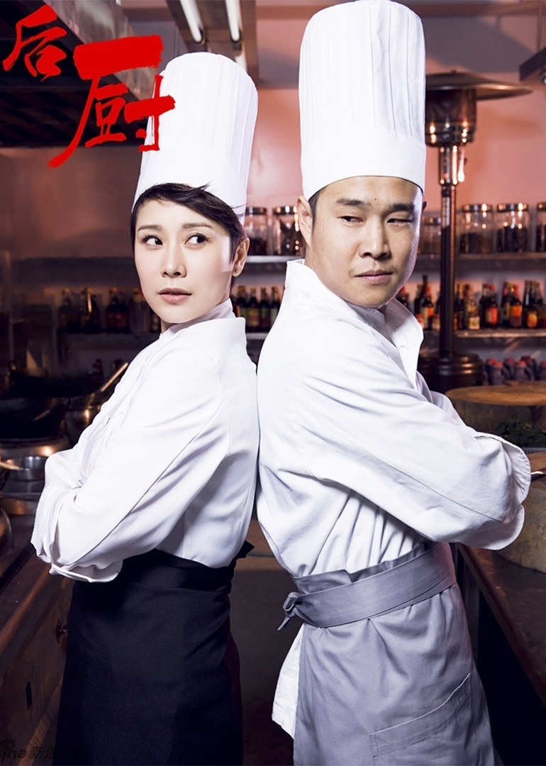 后厨封面图