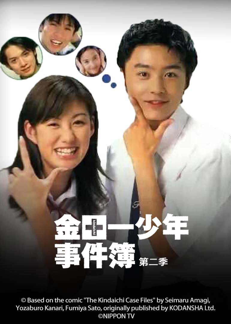 金田一少年事件簿2封面图