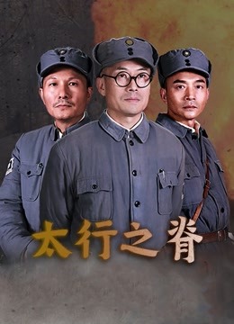 太行之脊封面图