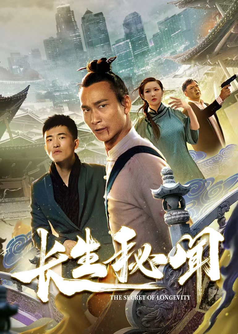 长生秘闻封面图