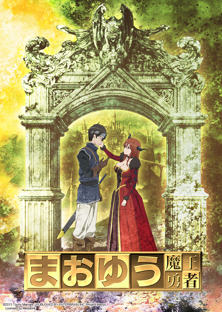 魔王勇者封面图