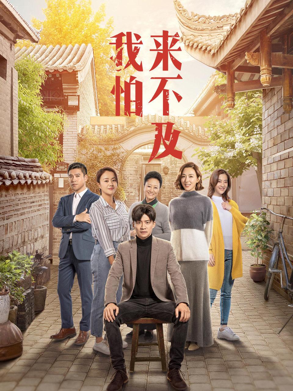 我怕来不及封面图