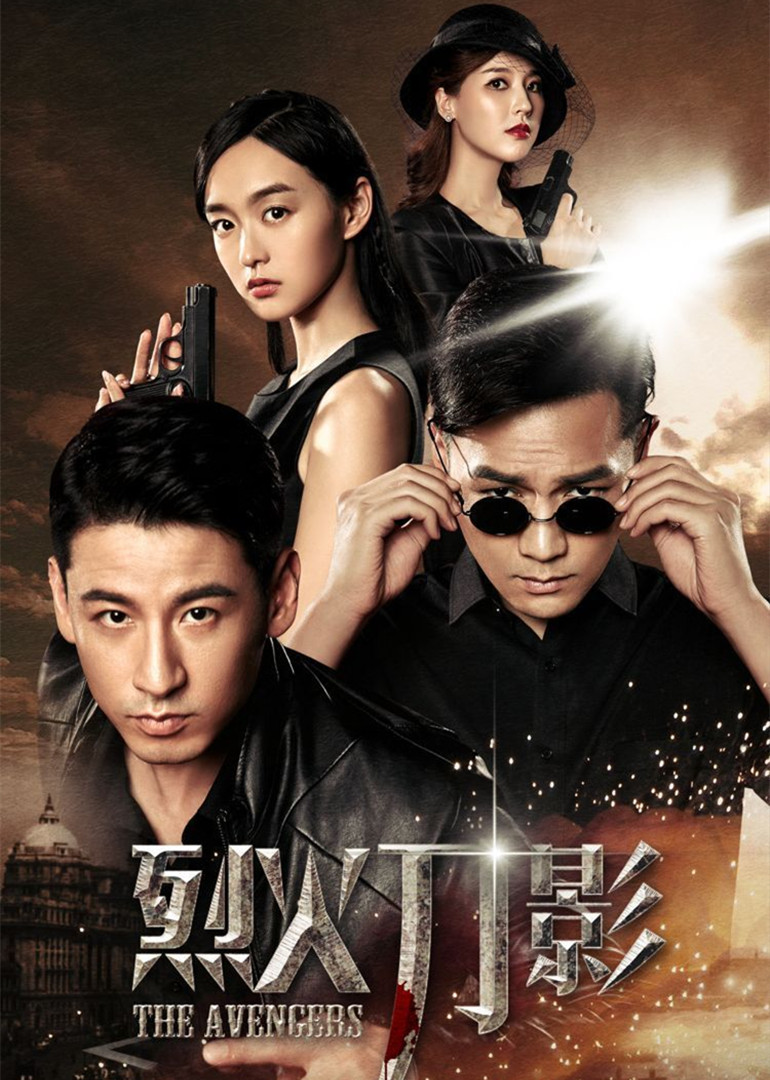 烈火刀影封面图