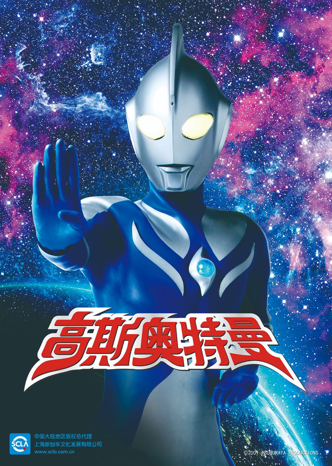 高斯奥特曼封面图