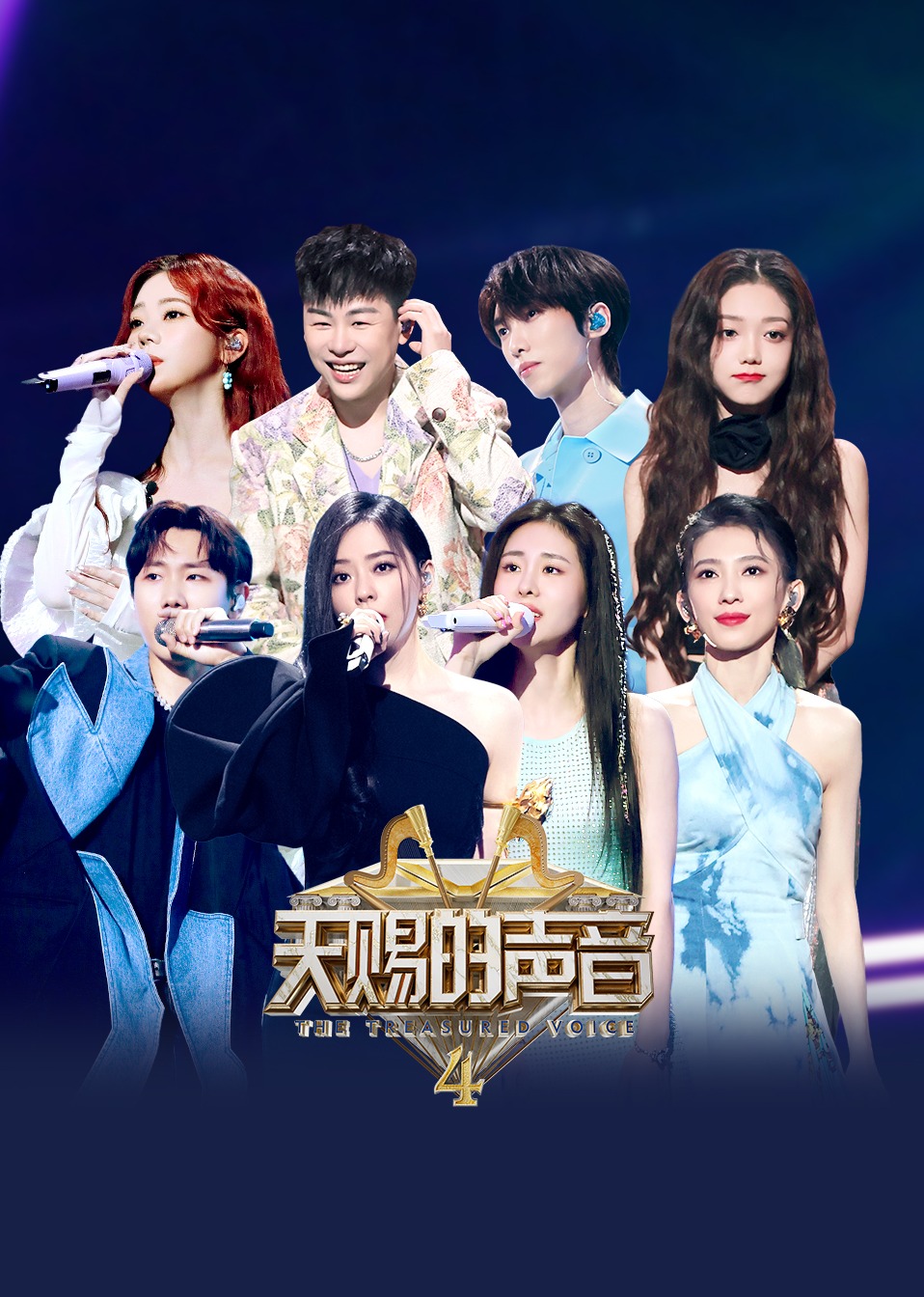 天赐的声音 第四季封面图