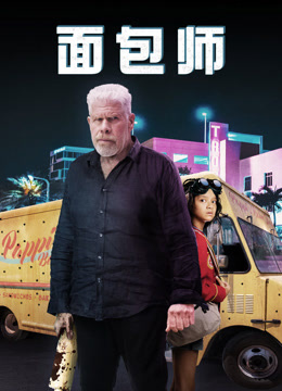 面包师封面图