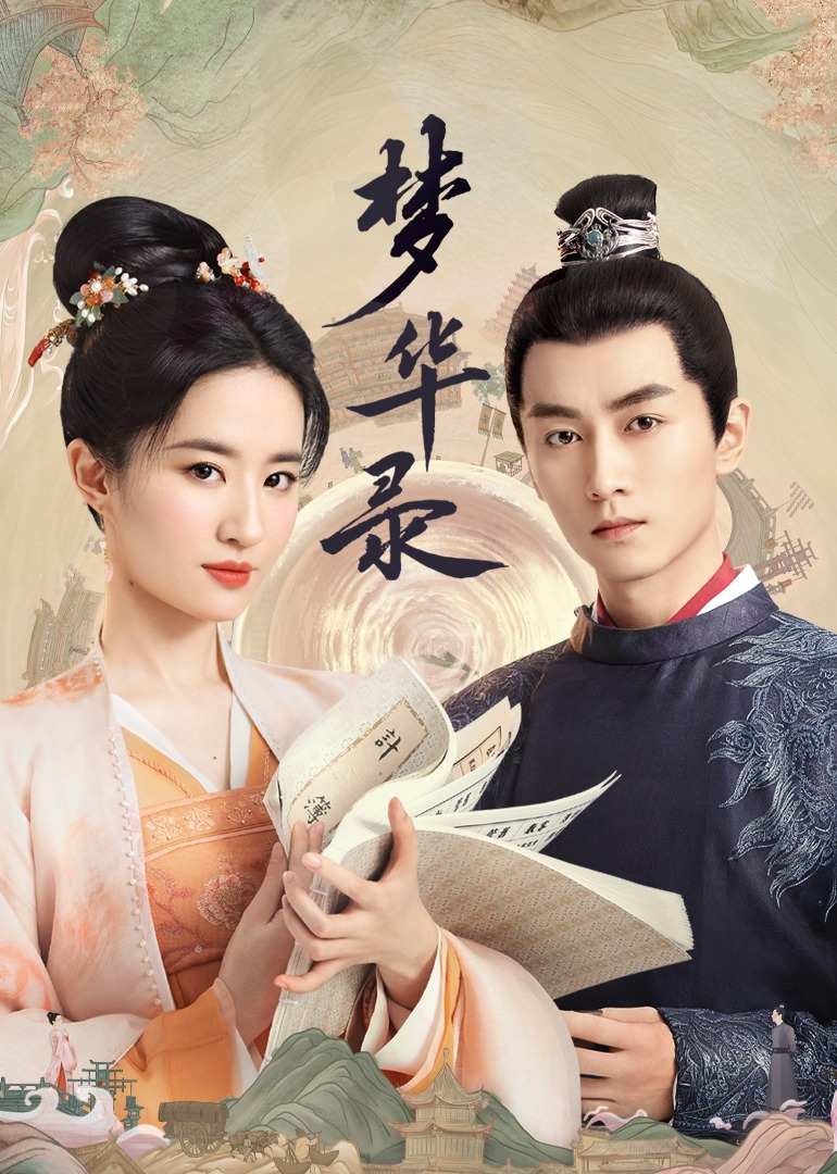 梦华录封面图