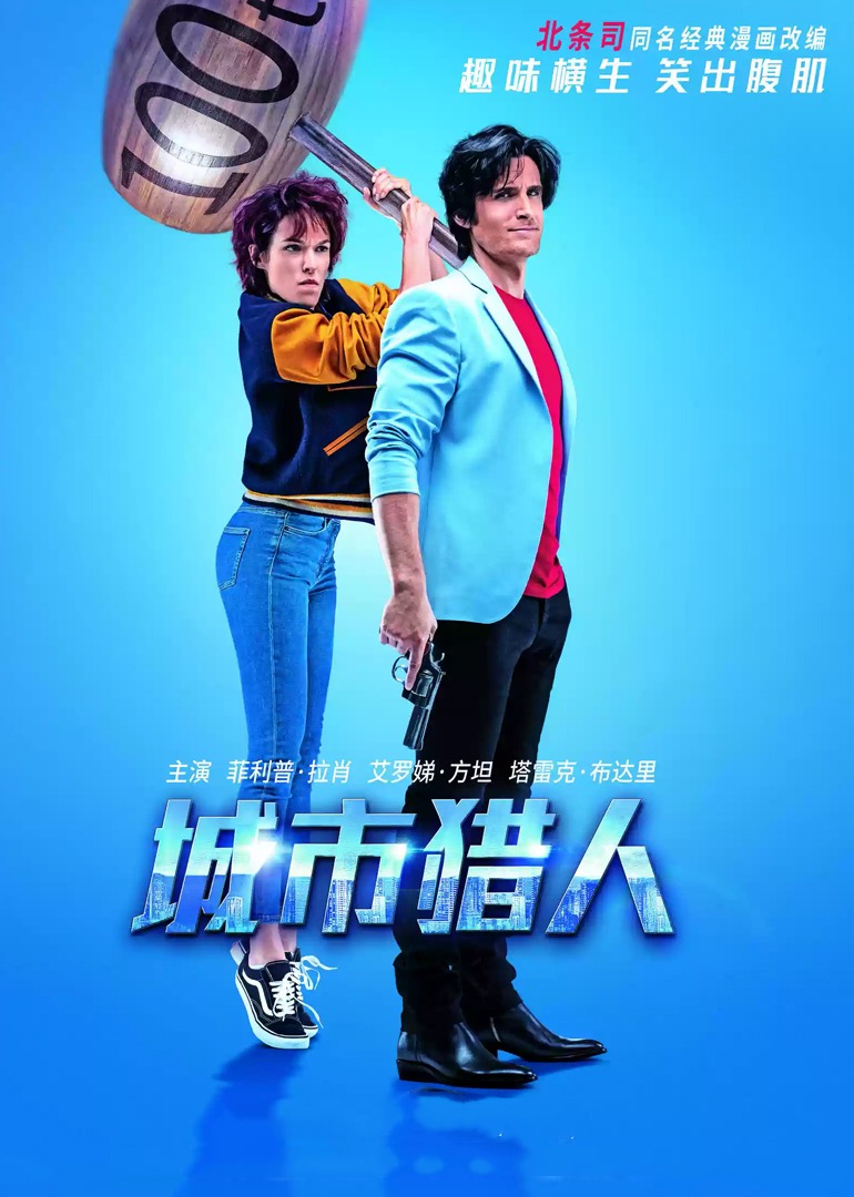 城市猎人封面图