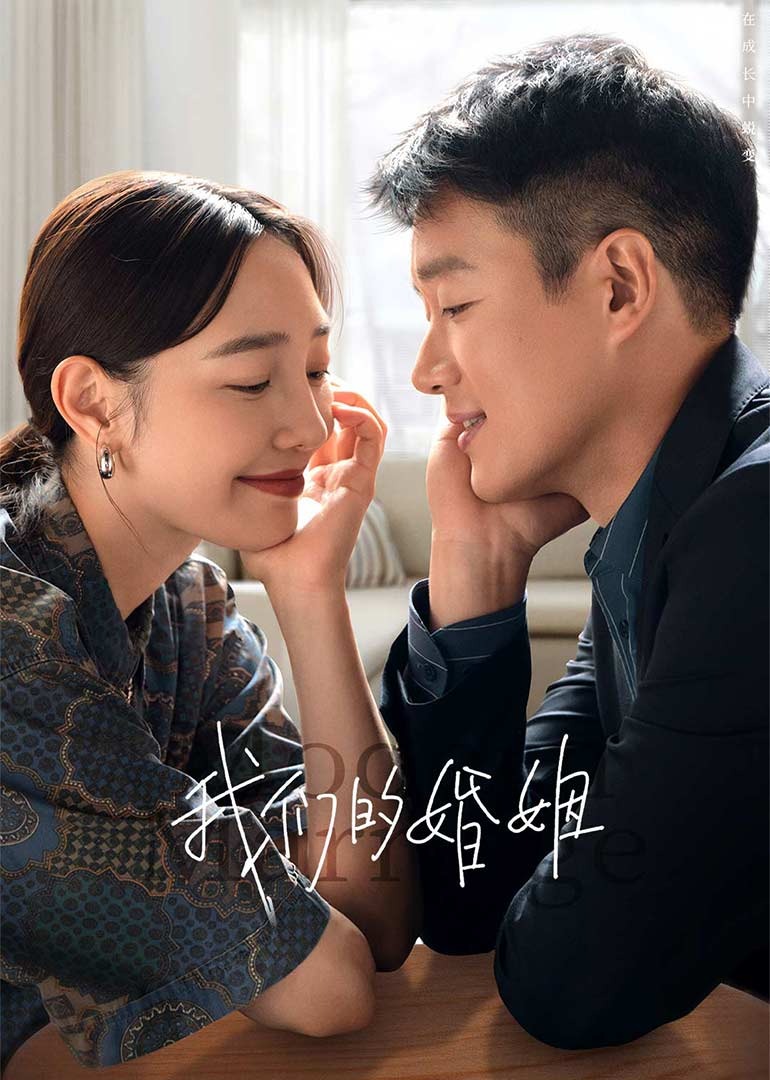 我们的婚姻封面图