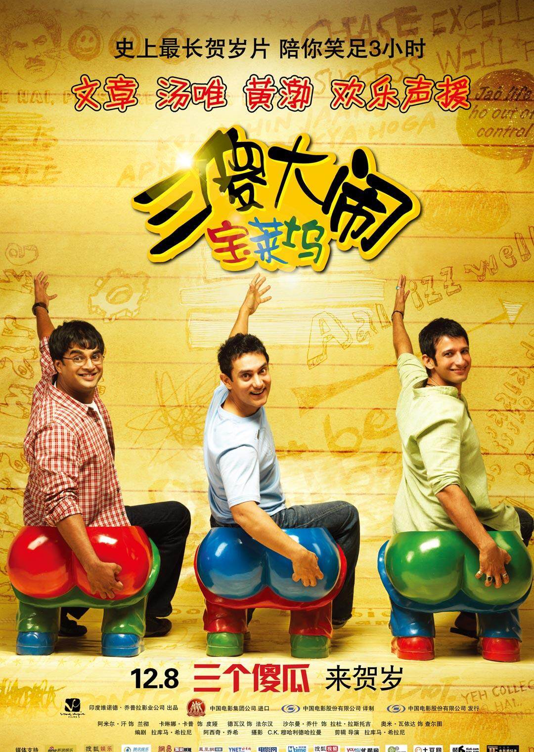 三傻大闹宝莱坞封面图