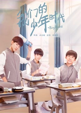 我们的少年时代封面图