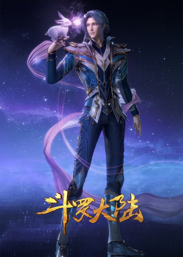 斗罗大陆封面图