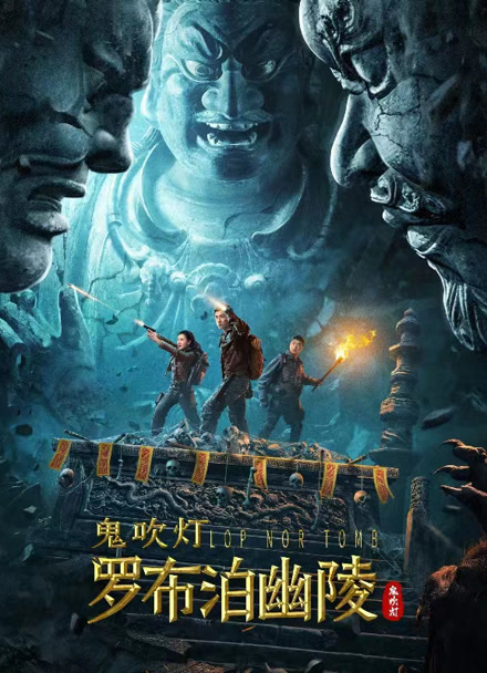 罗布泊幽陵封面图