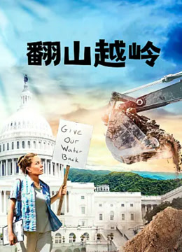 翻山越岭封面图