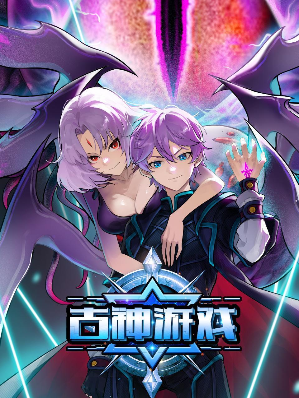古神游戏封面图