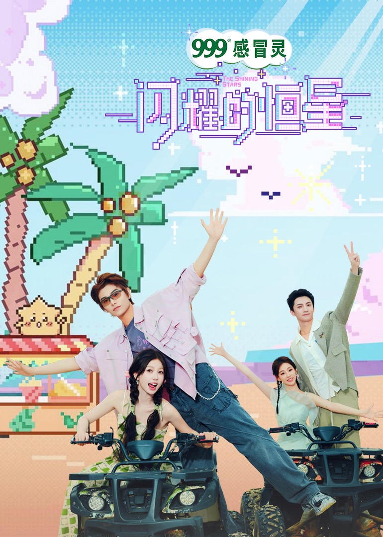 闪耀的恒星封面图