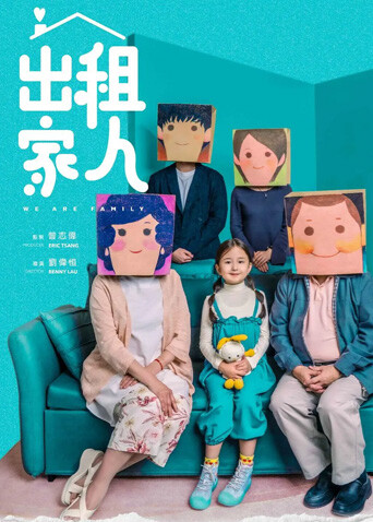 出租家人封面图