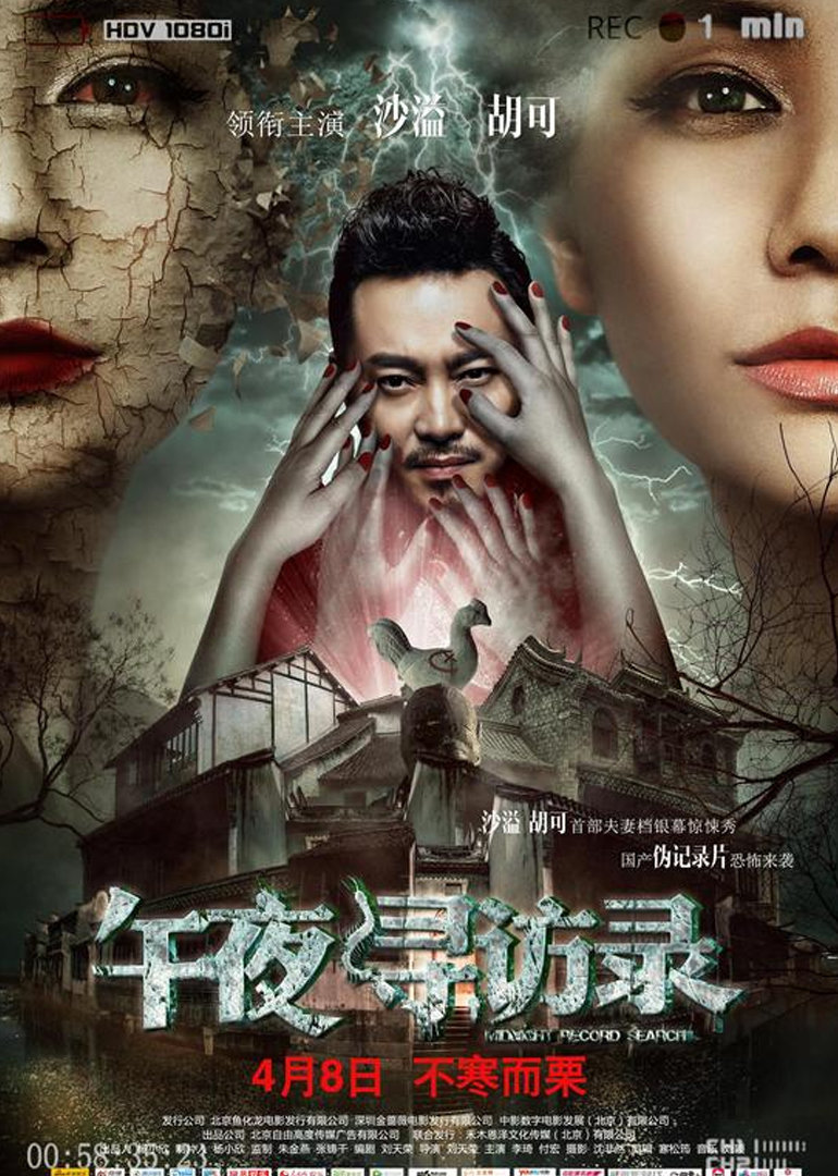 午夜寻访录封面图