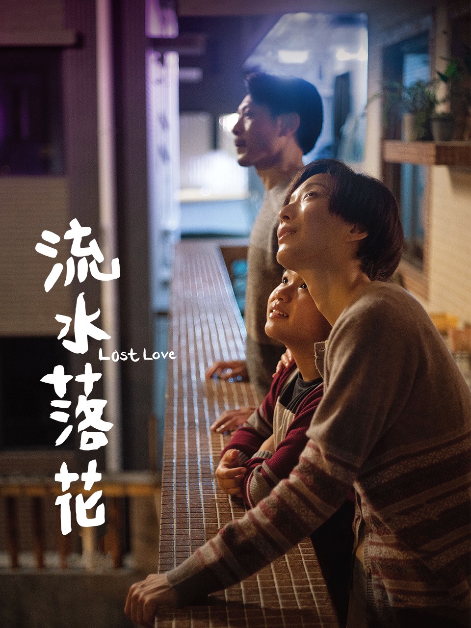 流水落花封面图