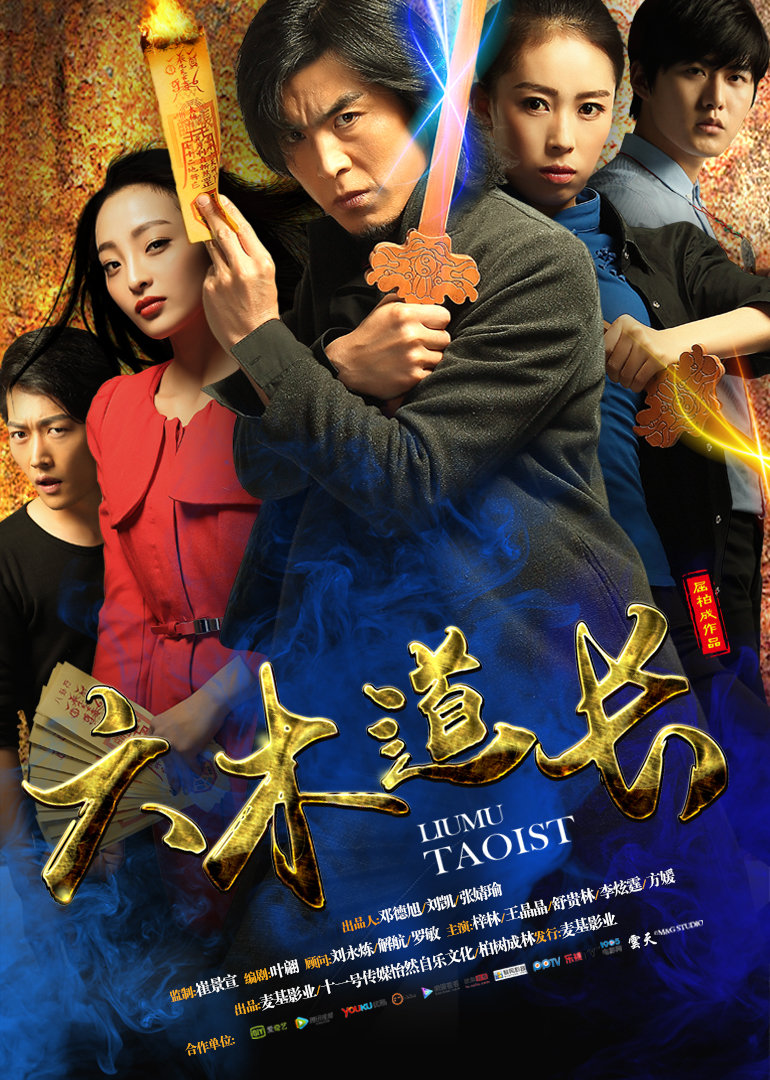 六木道长封面图