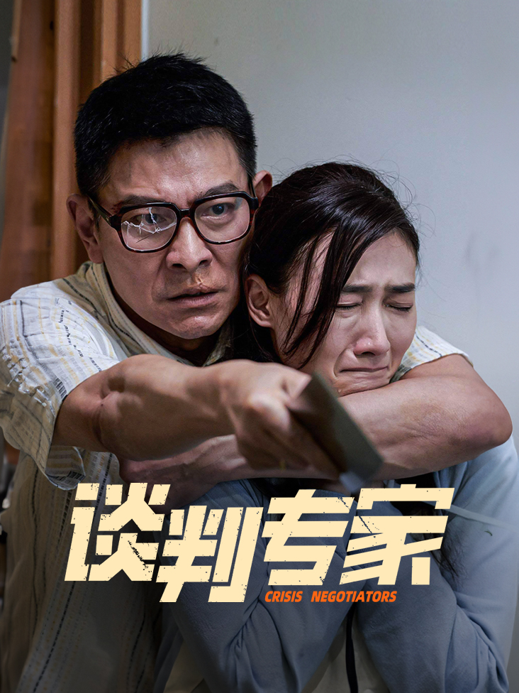 谈判专家封面图