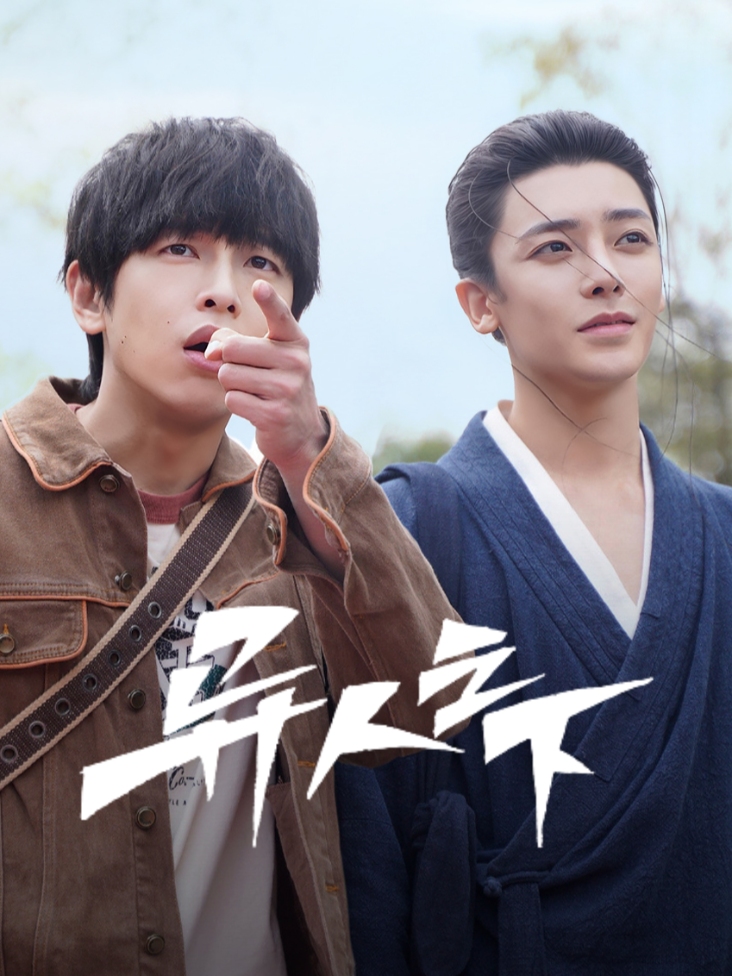 异人之下封面图