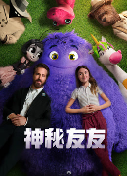 神秘友友封面图