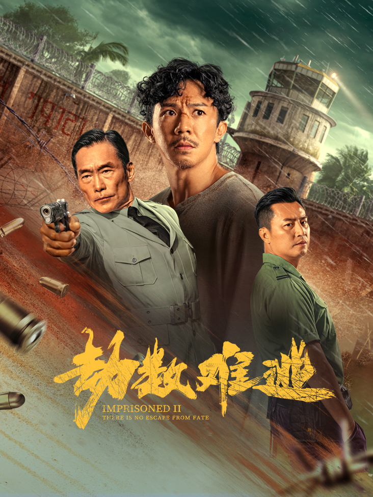 劫数难逃封面图