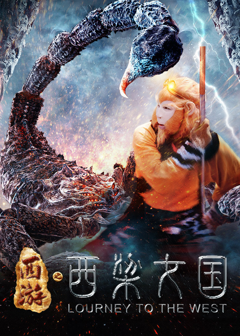 西游记之西梁女国封面图