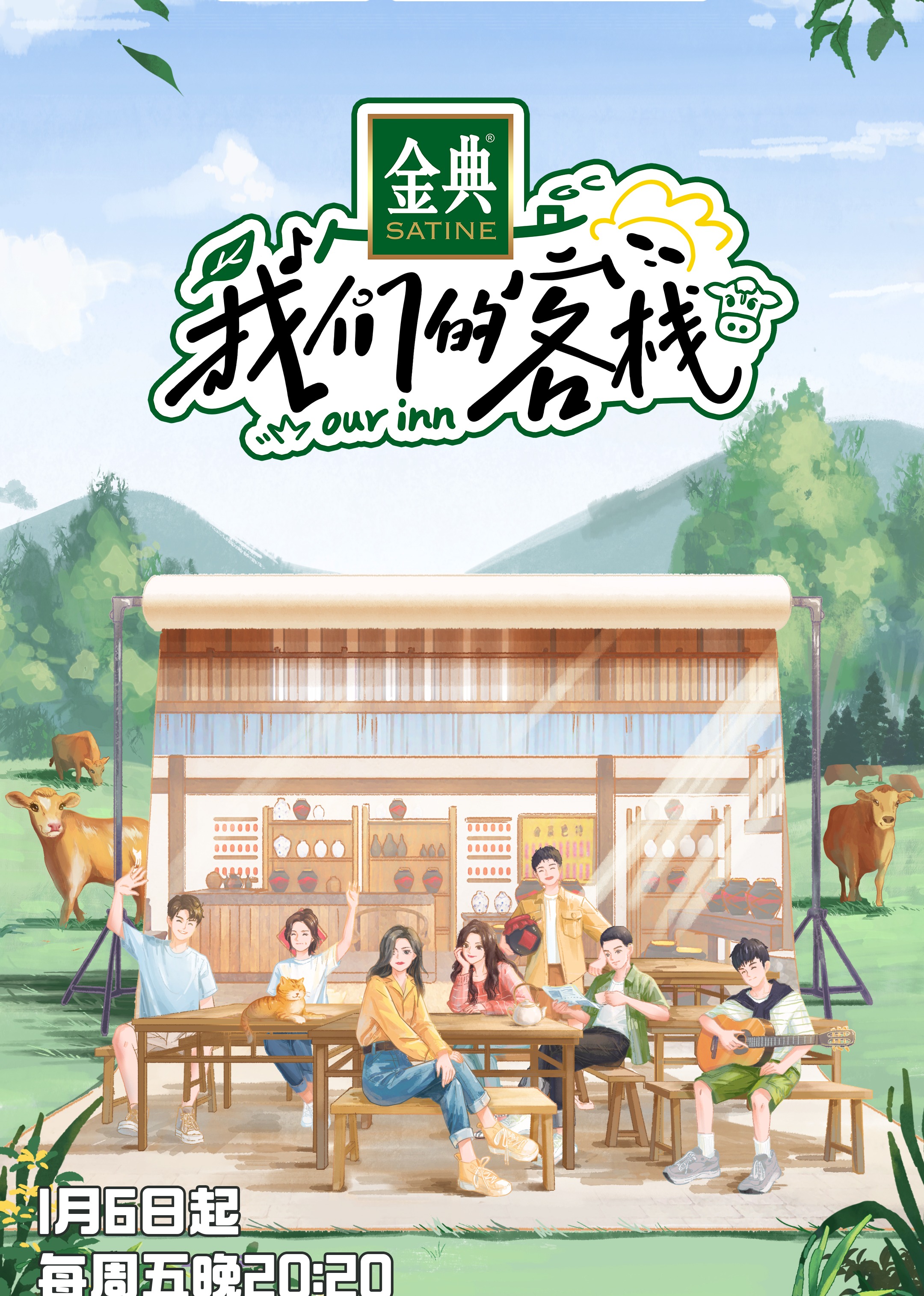 我们的客栈封面图