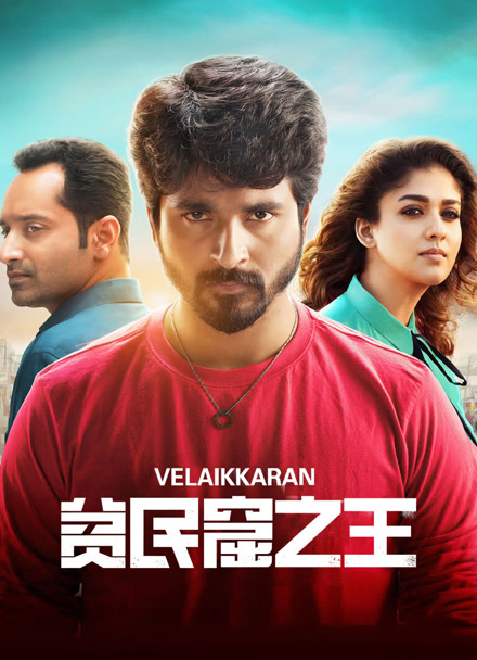 贫民窟之王封面图